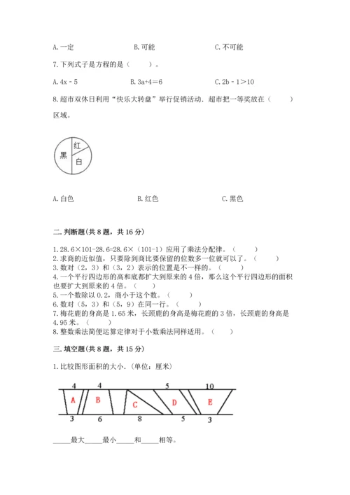 小学五年级上册数学期末测试卷附参考答案【b卷】.docx