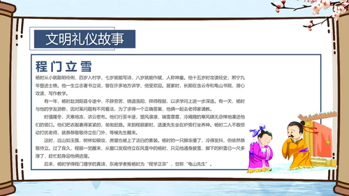小学开学第一课文明礼仪规范PPT模板