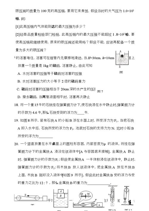 初中物理受力分析专题