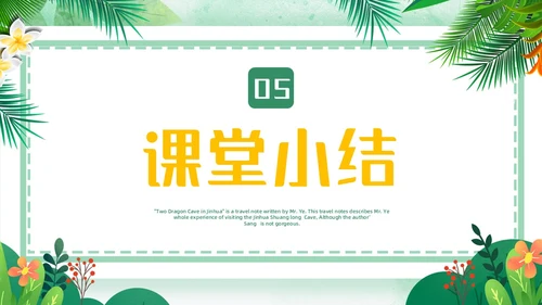 蓝绿色卡通小清新边框四年级语文下册记金华的双龙洞PPT小学语文四年级下册课件