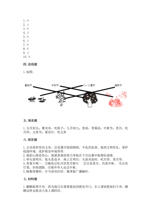 二年级上册道德与法治 期中测试卷及完整答案【典优】.docx