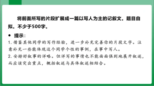 七年级上册第三单元写作 写人要抓住特点（课件）【2023秋人教七上语文高效实用备课】(共44张PPT