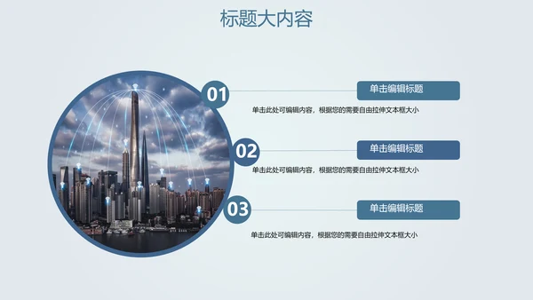创意打造智能城市建设动态PPT