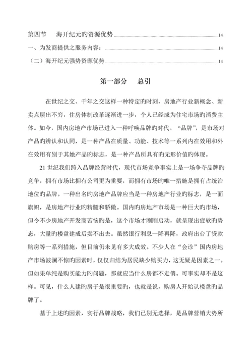 中禹嘉业品牌营销专题方案.docx