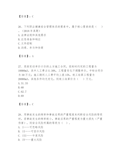 2024年一级建造师之一建建设工程项目管理题库及参考答案.docx
