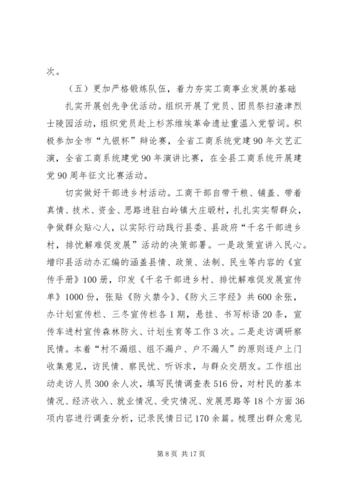 县工商行政管理局工作汇报 (2).docx