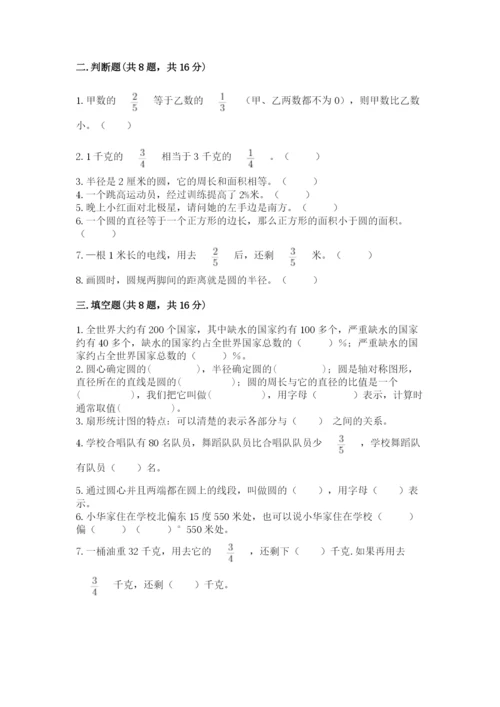 小学六年级上册数学期末测试卷及参考答案（完整版）.docx
