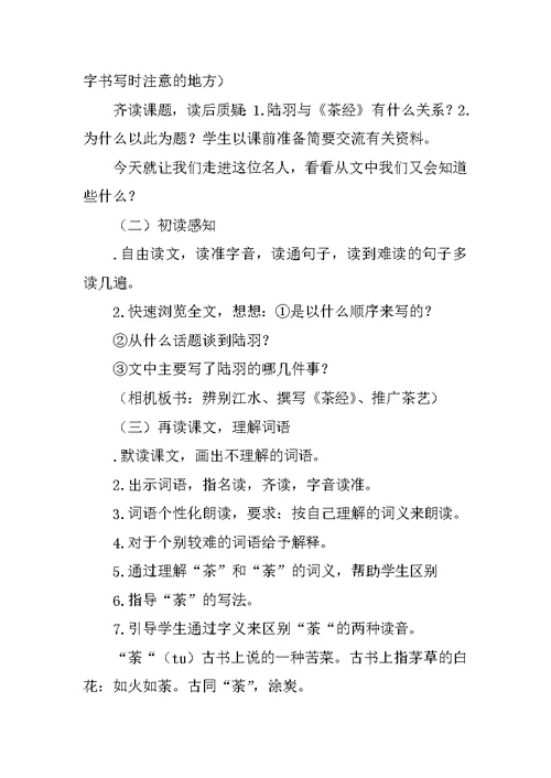 小学语文S版六年级语文下册全册教案(共26页)