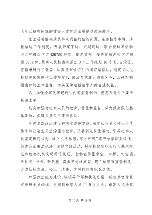 人民检察院工作报告.docx