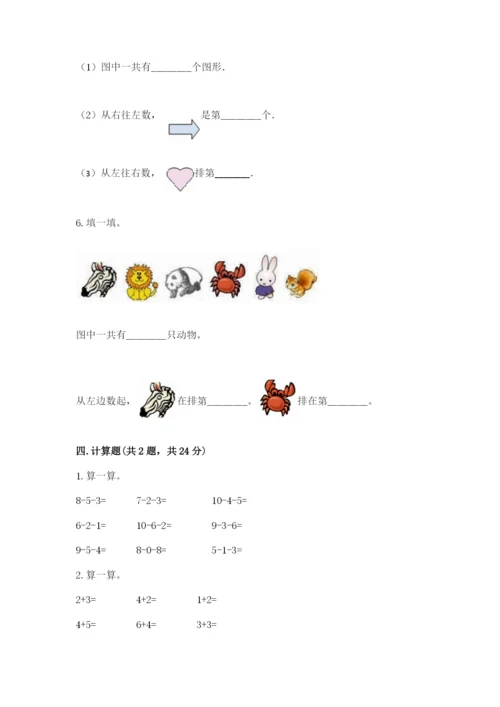 北师大版一年级上册数学期中测试卷附参考答案【轻巧夺冠】.docx