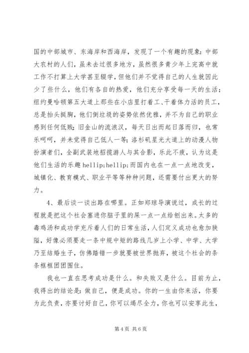 郑琼出路纪录片观后感.docx