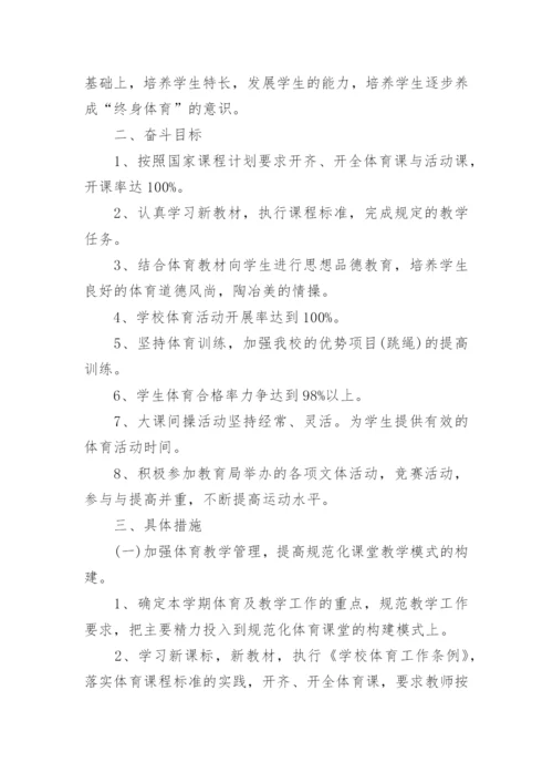 初中体育教学工作个人计划.docx