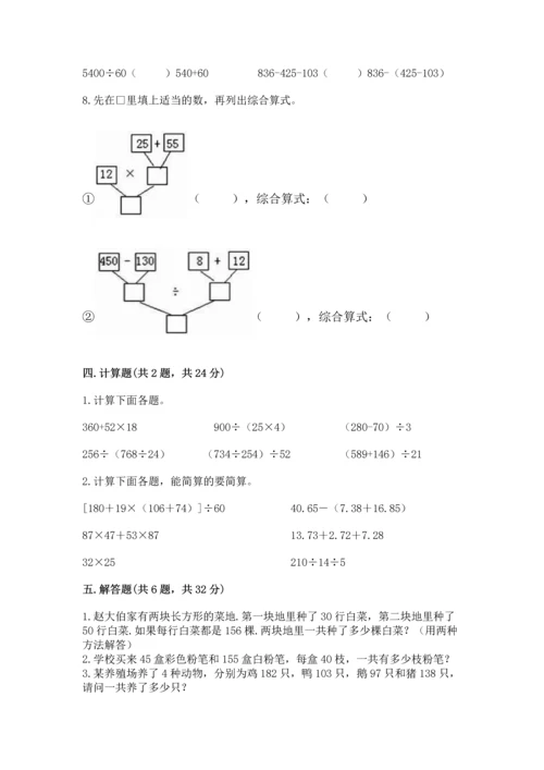 人教版数学四年级下册期中测试卷（夺冠）word版.docx