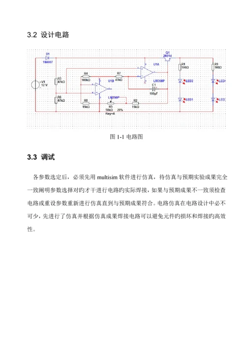 呼吸灯优质课程设计.docx