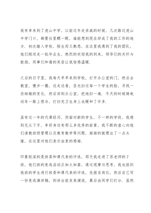 初中教师工作体会600字经典10篇.docx