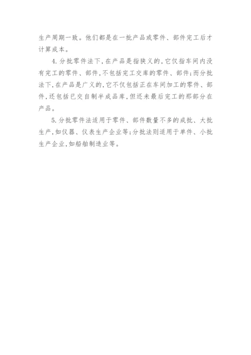分批成本法经济论文.docx