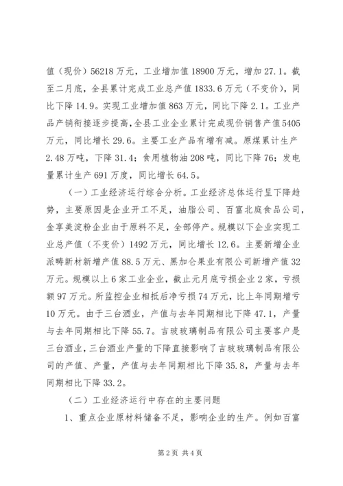 县工业经济及重点企业运行情况汇报材料 (8).docx