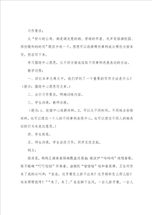 统编版小学六年级上册语文课堂小练笔安排18单元