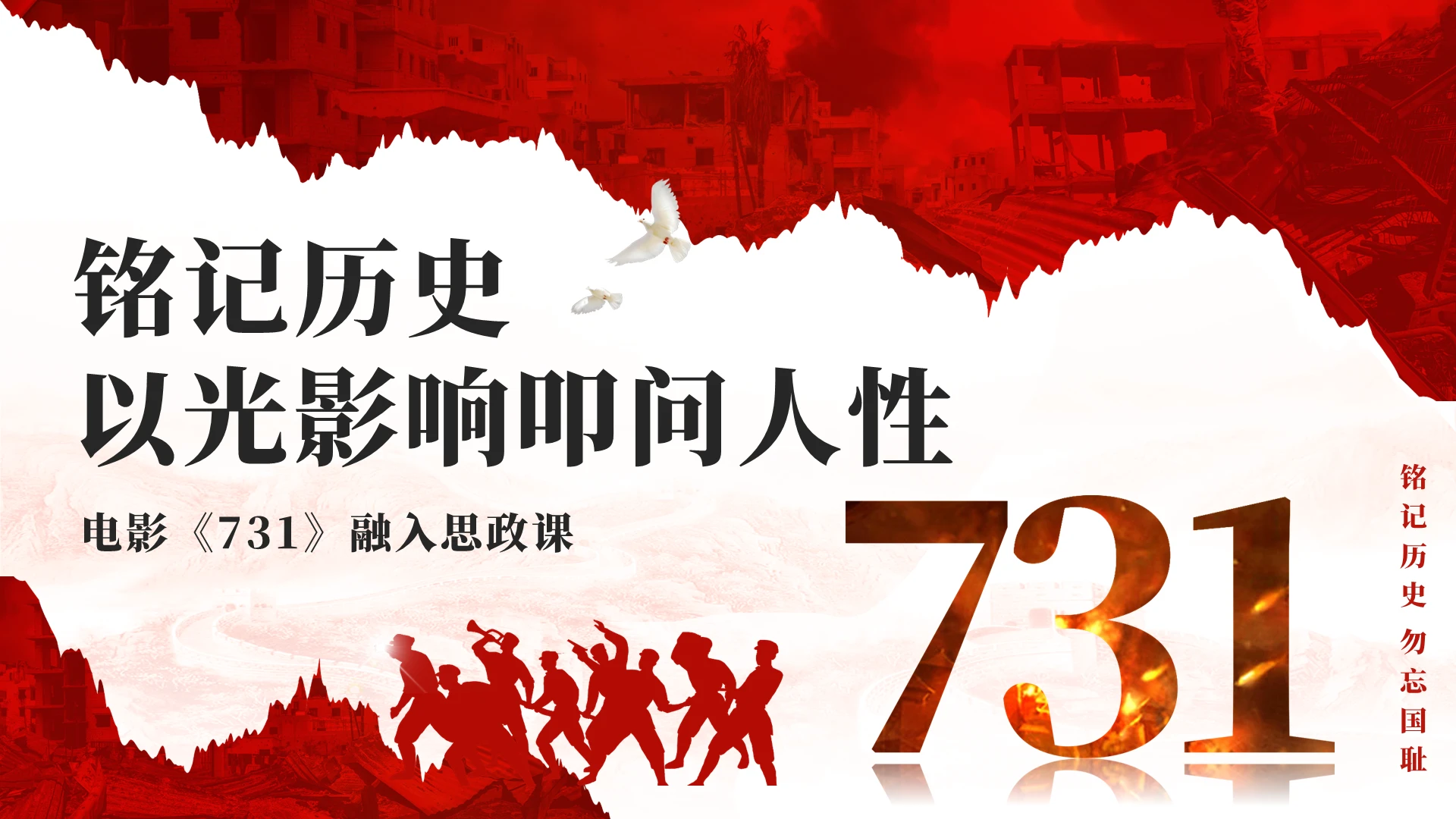 红色党政风731电影鉴赏PPT模板七三一电影