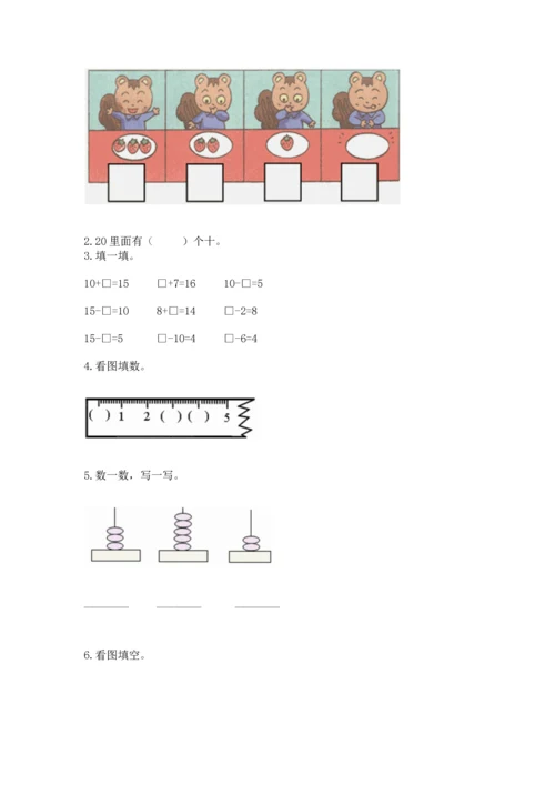 北师大版一年级上册数学期末测试卷（名校卷）word版.docx