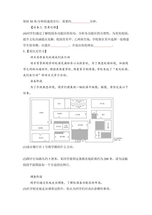 【跨学科主题】 美化校园（教学设计） -人教版（2024）七年级地理上册