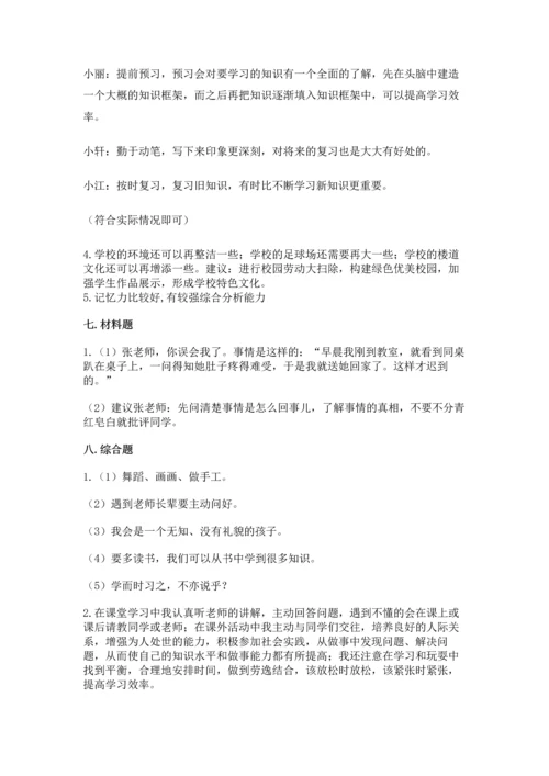 2022部编版三年级上册道德与法治期中测试卷附答案【模拟题】.docx