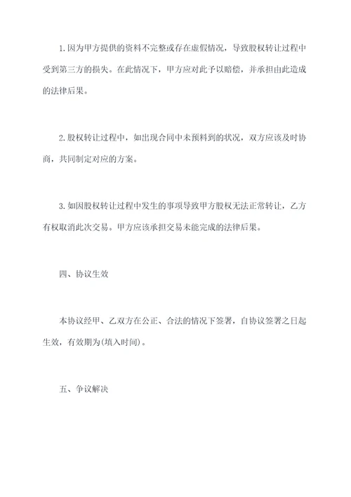 内部收购股权的协议范本