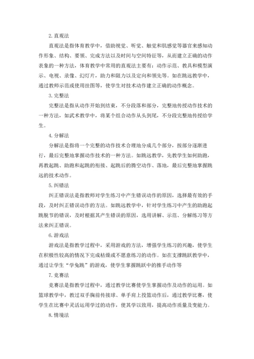 初中体育教学反思优秀10篇.docx