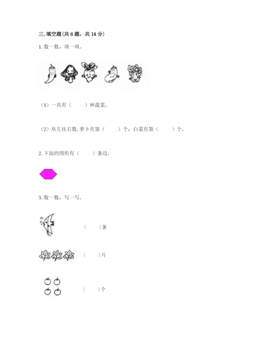 北师大版一年级上册数学期末测试卷（有一套）.docx