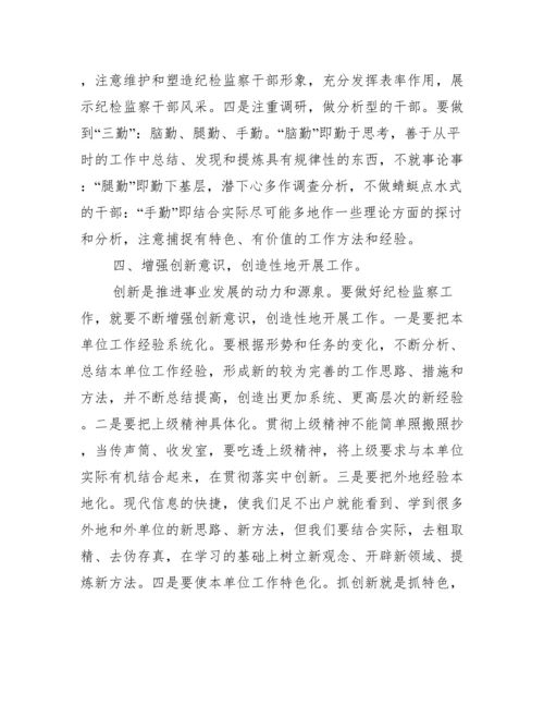 2022纪检监察论文精编.docx