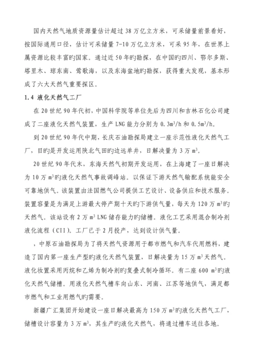 LNG管理新版制度汇编.docx