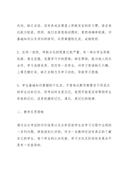 英语月考总结反思.docx