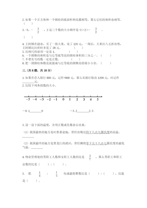 小学六年级数学期末自测题带答案（研优卷）.docx