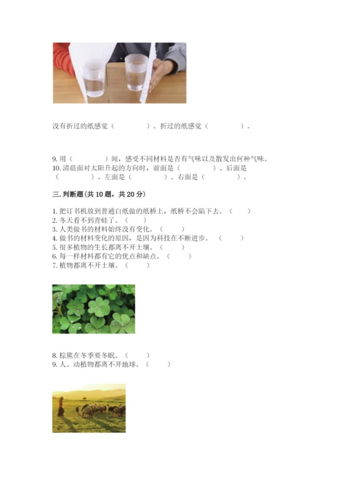 教科版二年级上册科学期末考试试卷及答案【历年真题】.docx