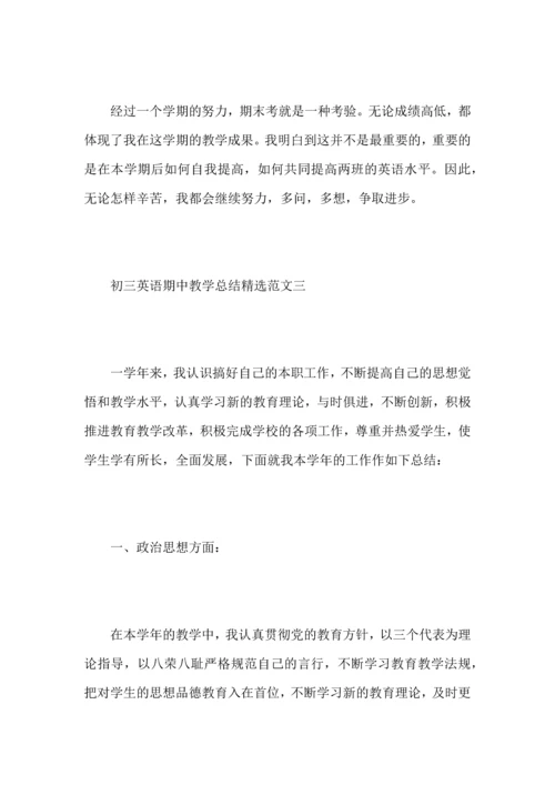 初三英语期中教学总结范文.docx