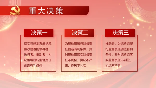 红色党建民主生活会学习主题动态PPT模板