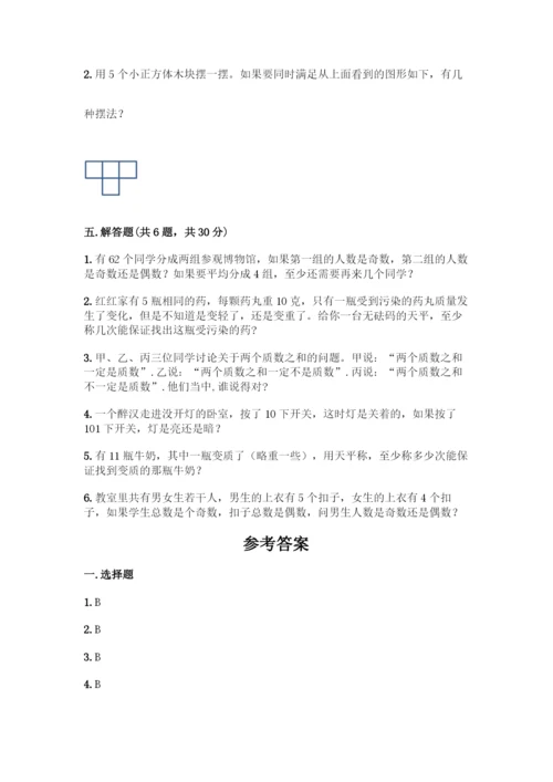 人教版五年级下册数学期末测试卷及参考答案(A卷).docx