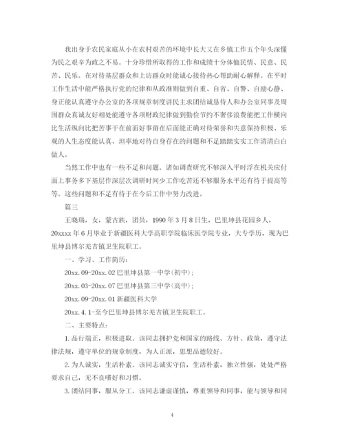 2023年单位对个人的考察报告.docx