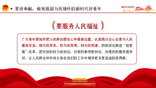 怀揣新时代重任争做新时代好青年PPT党课