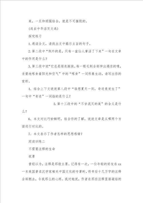 2021年精美散文哲理散文散文阅读讲练之哲理散文