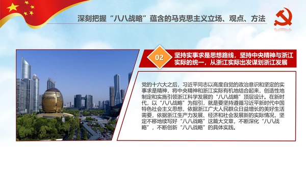 微党课党校党建浙江八八战略学习解读PPT