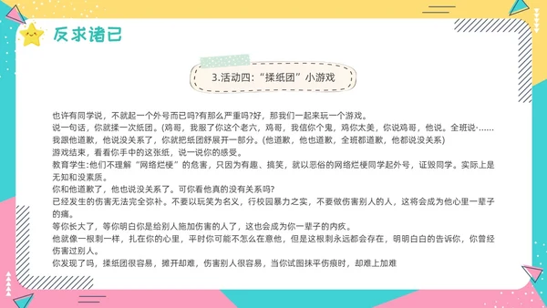 蓝色卡通动态抵制网络烂梗主题班会彩色边框学生活动拒绝抵制