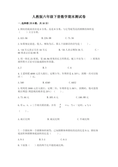 人教版六年级下册数学期末测试卷带答案（模拟题）.docx