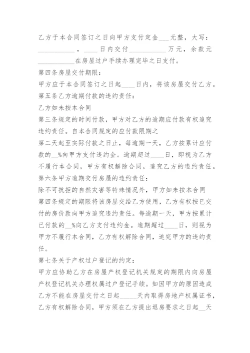 二手房买卖合同无中介完整版.docx