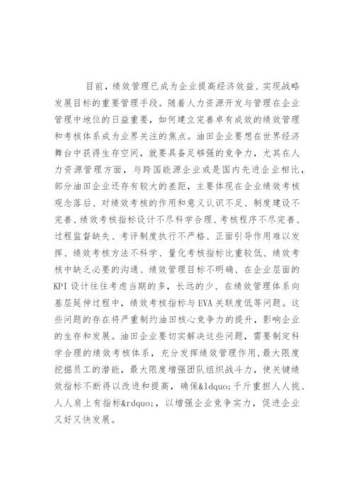 mba论文开题报告精编.docx