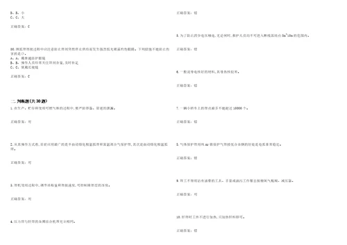 熔化焊接与热切割作业安全生产考试点睛提分卷83附带答案