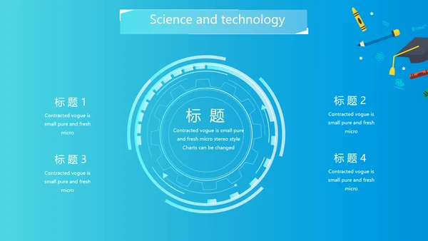蓝色科技信息化教学大赛动态PPT模板