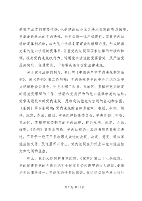 学习党章党纪心得体会3篇.docx