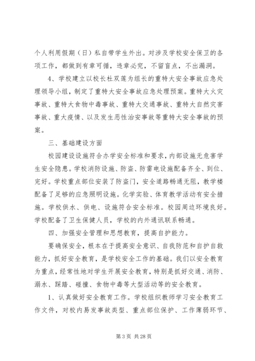 安全自查报告（投稿5篇）.docx
