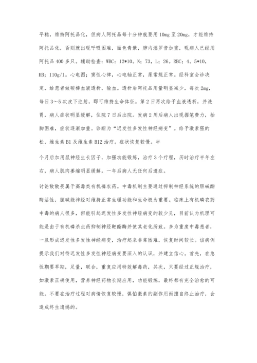 有机磷中毒患者的急诊治疗体会.docx
